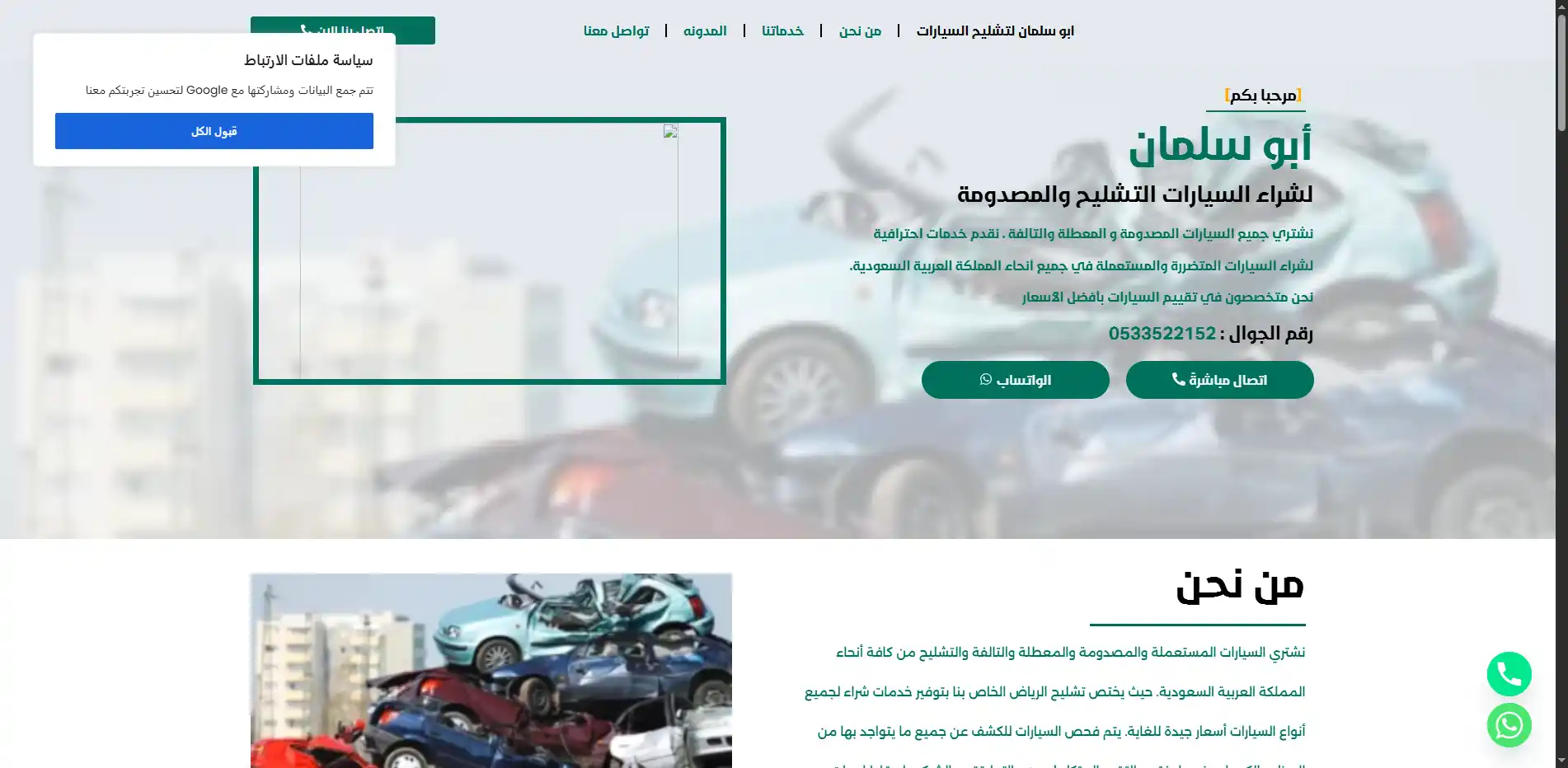 صورة مشروع شراء سيارات تشليح
