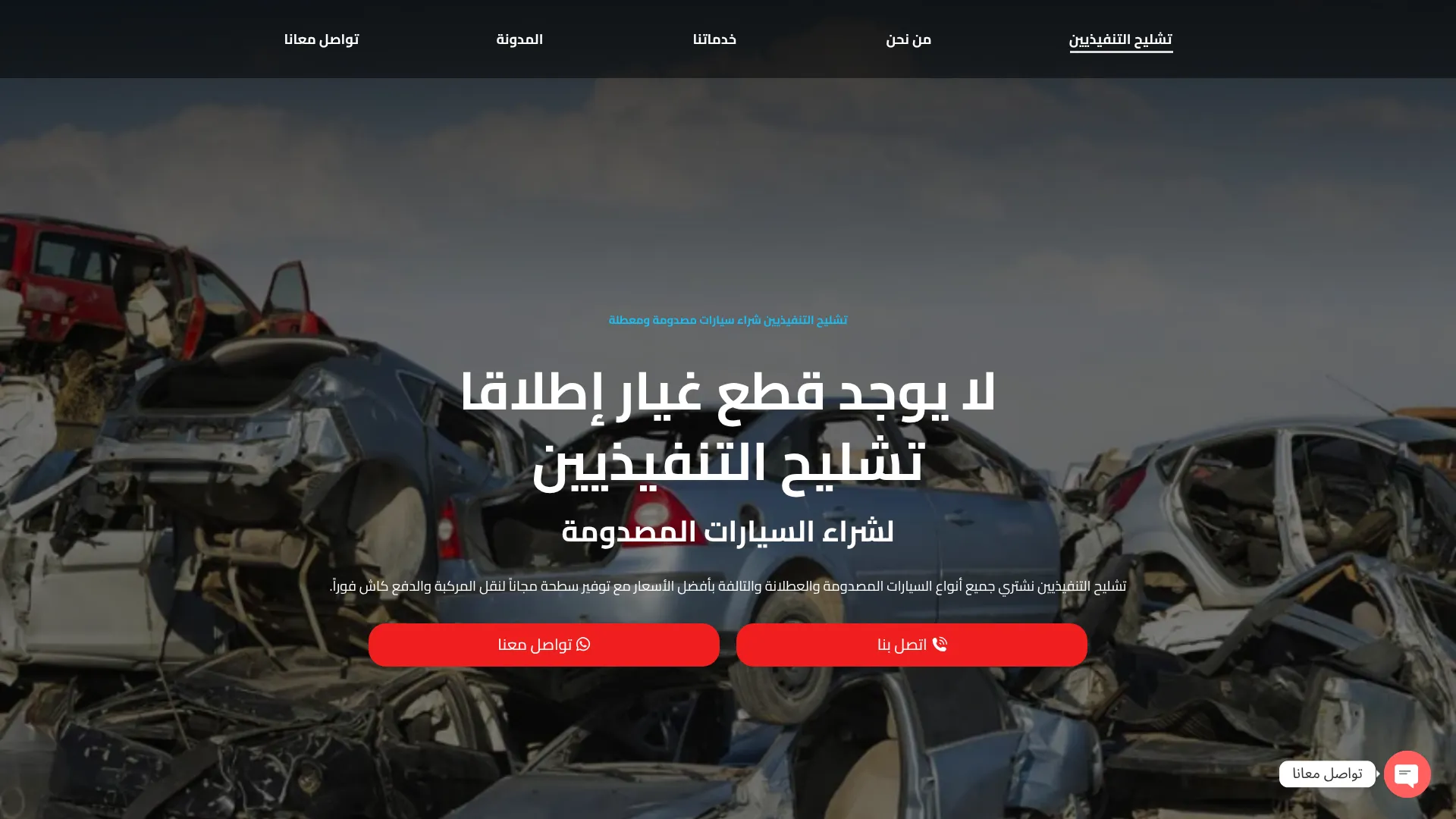 صورة مشروع تشليح التنفيذيين