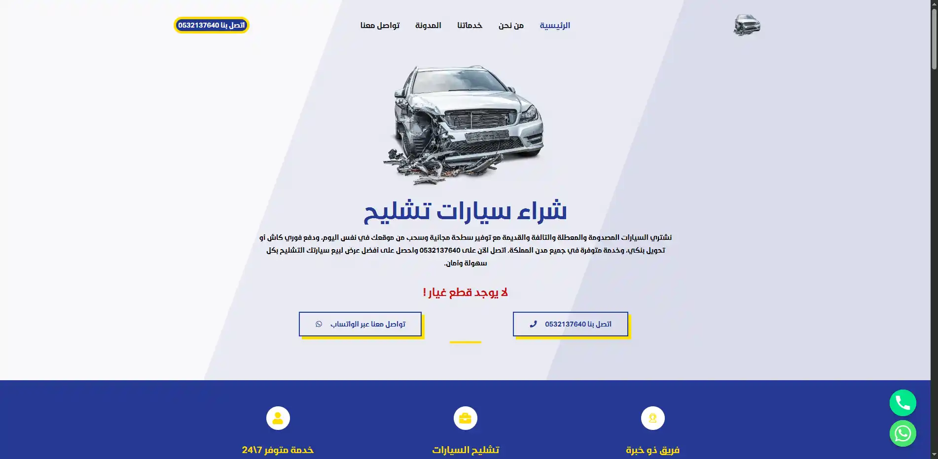 صورة مشروع شراء سيارات تشليح