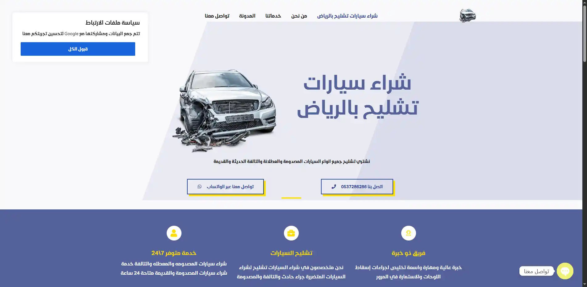 صورة مشروع شراء سيارات تشليح بالرياض