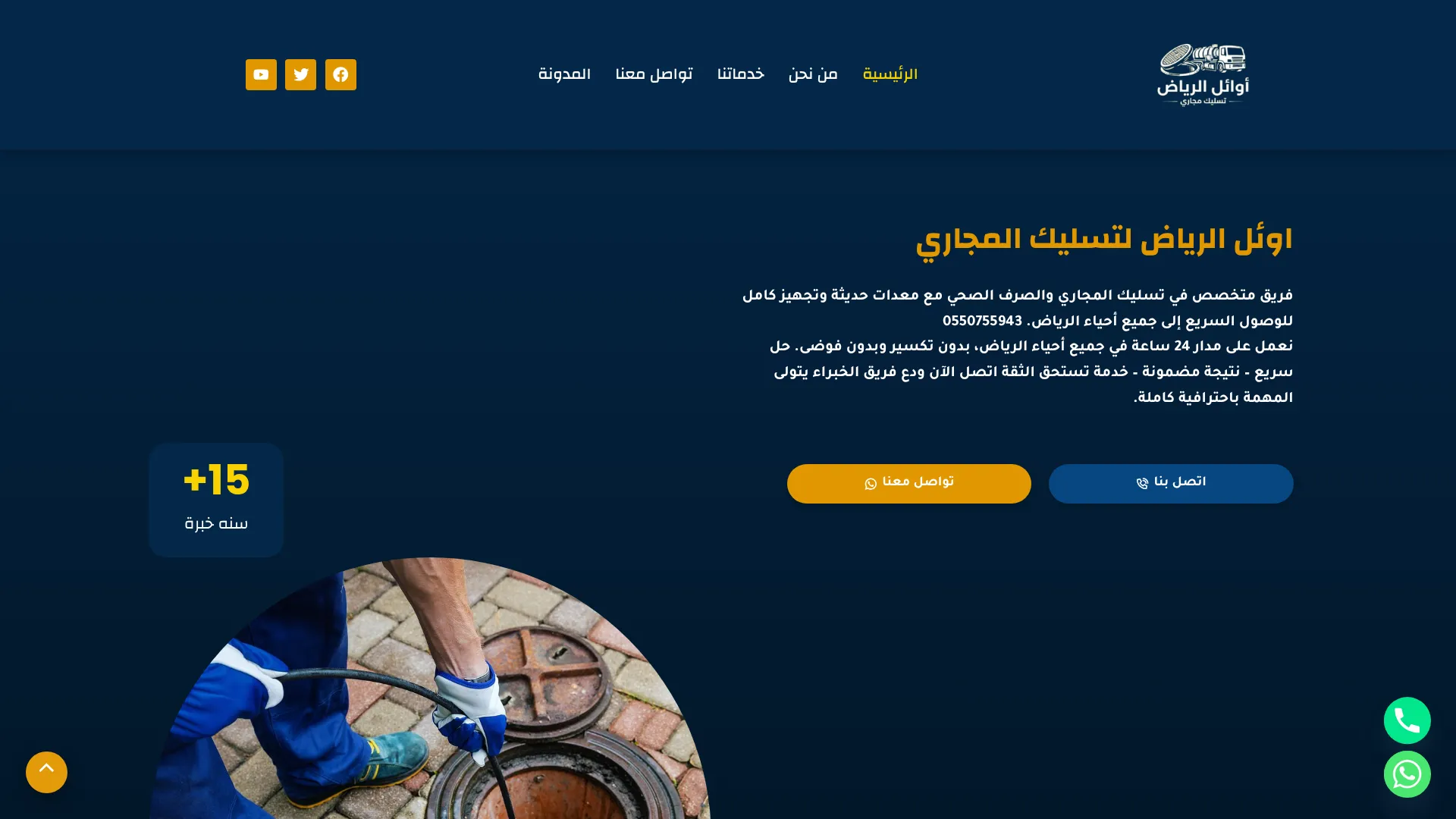 صورة مشروع اوئل الرياض لتسليك المجاري
