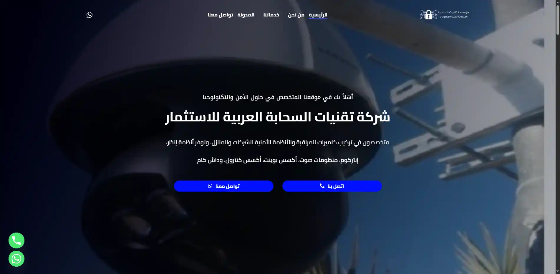 صورة مشروع شركة تقنيات السحابة العربية