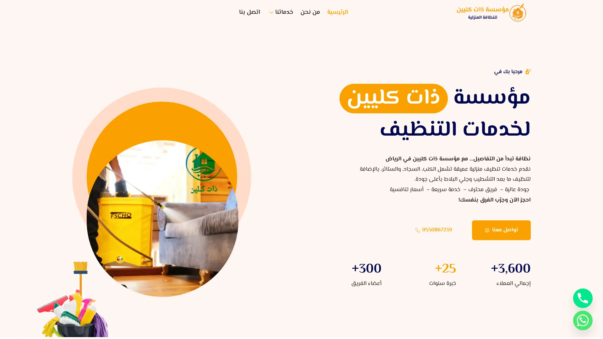 صورة مشروع مؤسسة ذات كليين لخدمات التنظيف