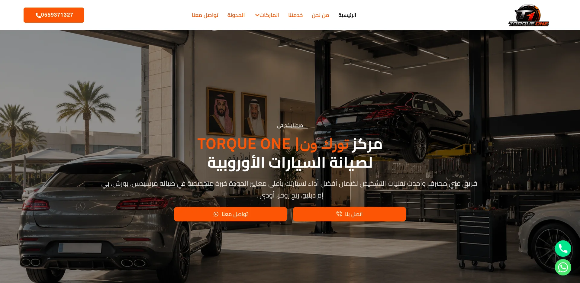 صورة مشروع مركز تورك ون لصيانة السيارات الأوروبية