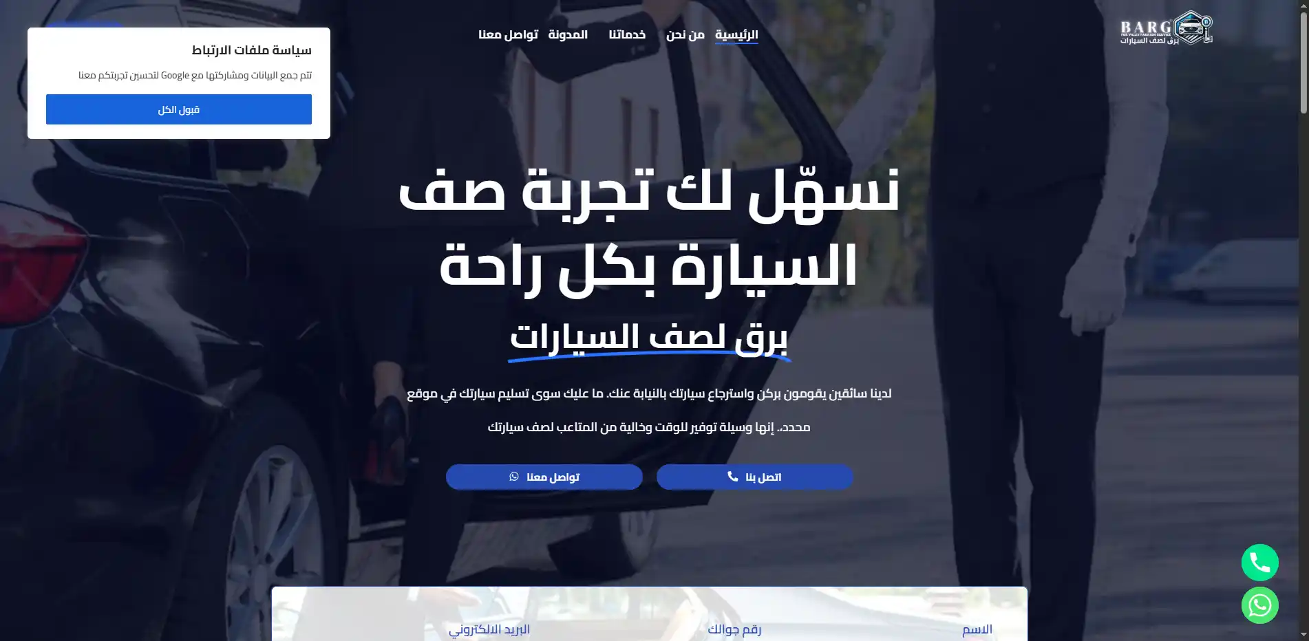 صورة مشروع برق لصف السيارات