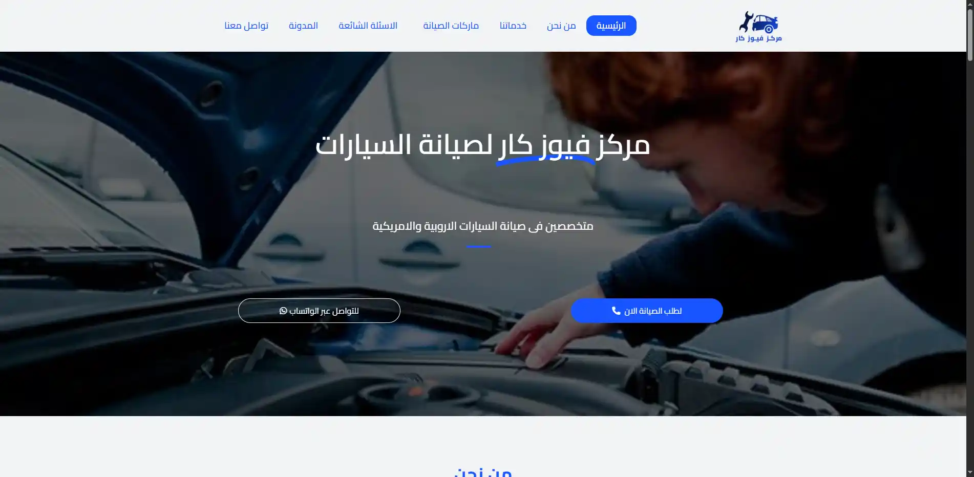 صورة مشروع مركز فيوس كار لصيانة السيارات