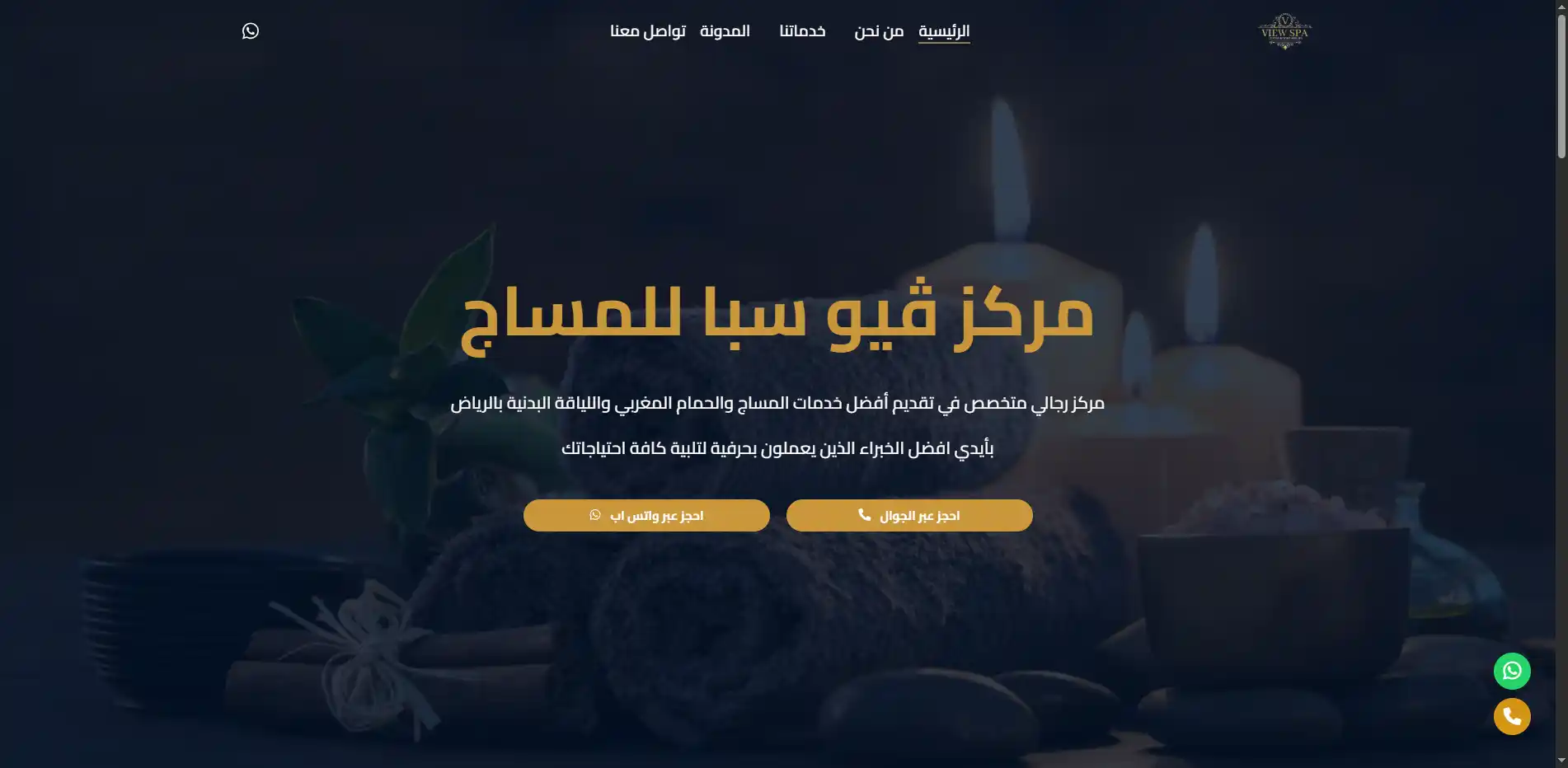 صورة مشروع مركز فيو سبا للمساج