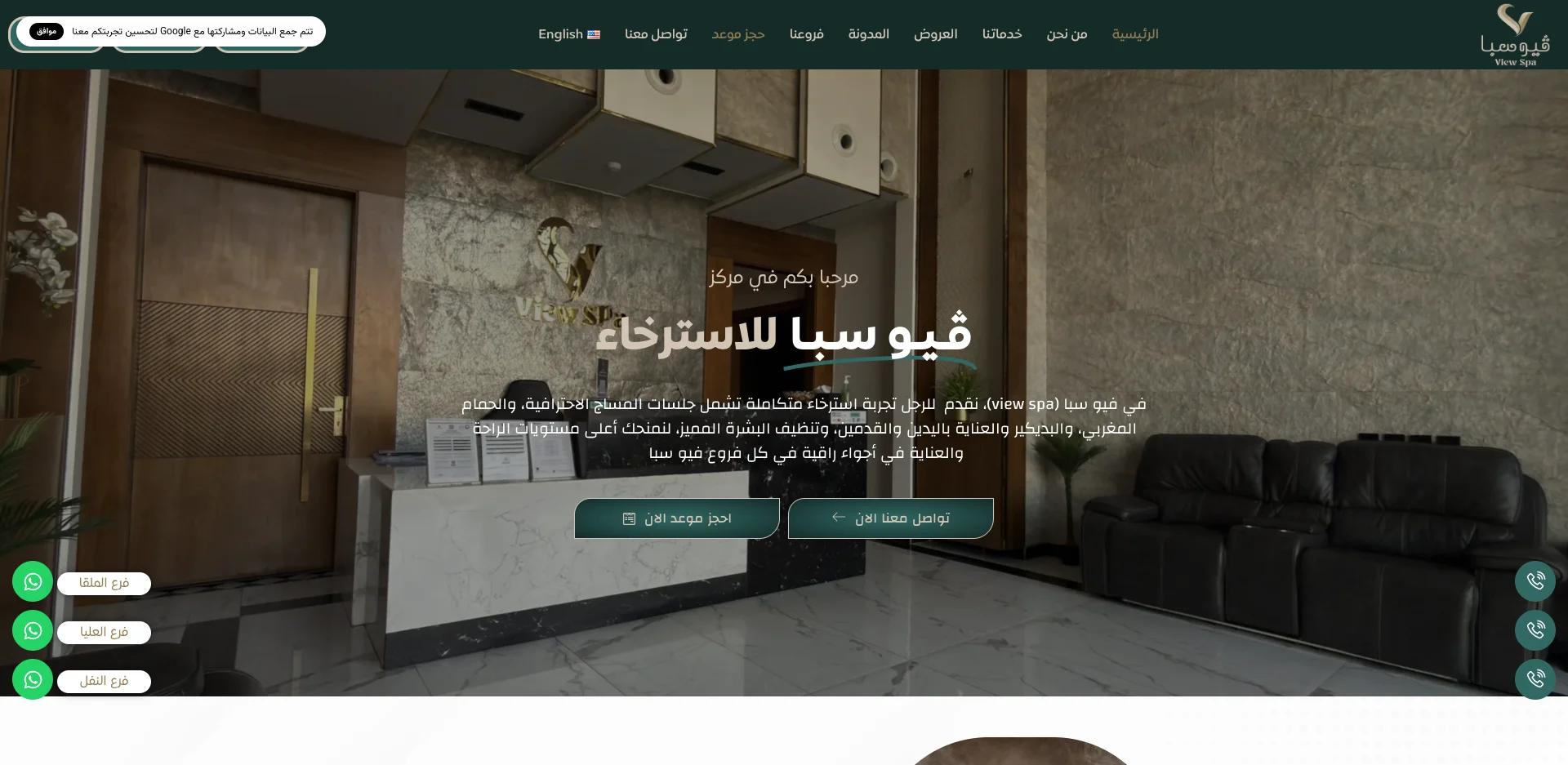 صورة مشروع مركز فيو سبا للاسترخاء