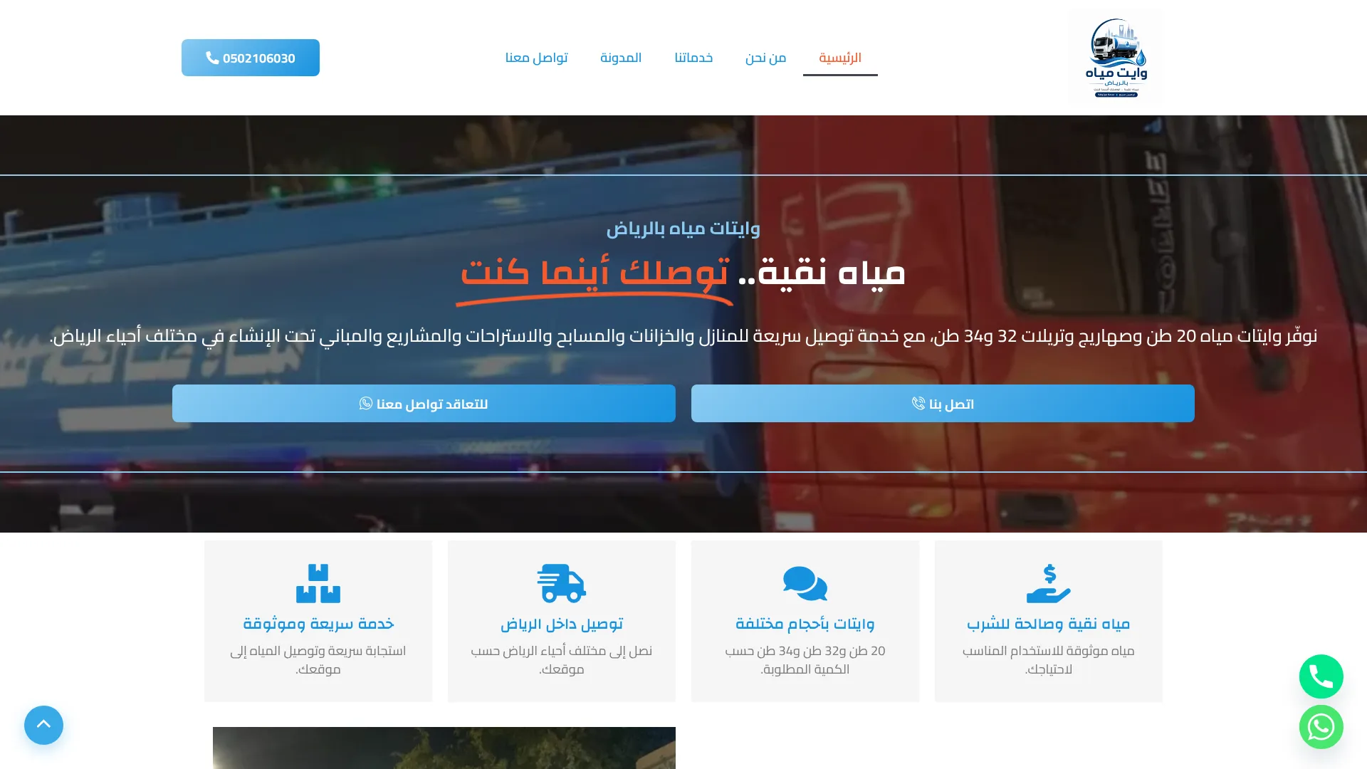 صورة مشروع وايتات مياه الرياض
