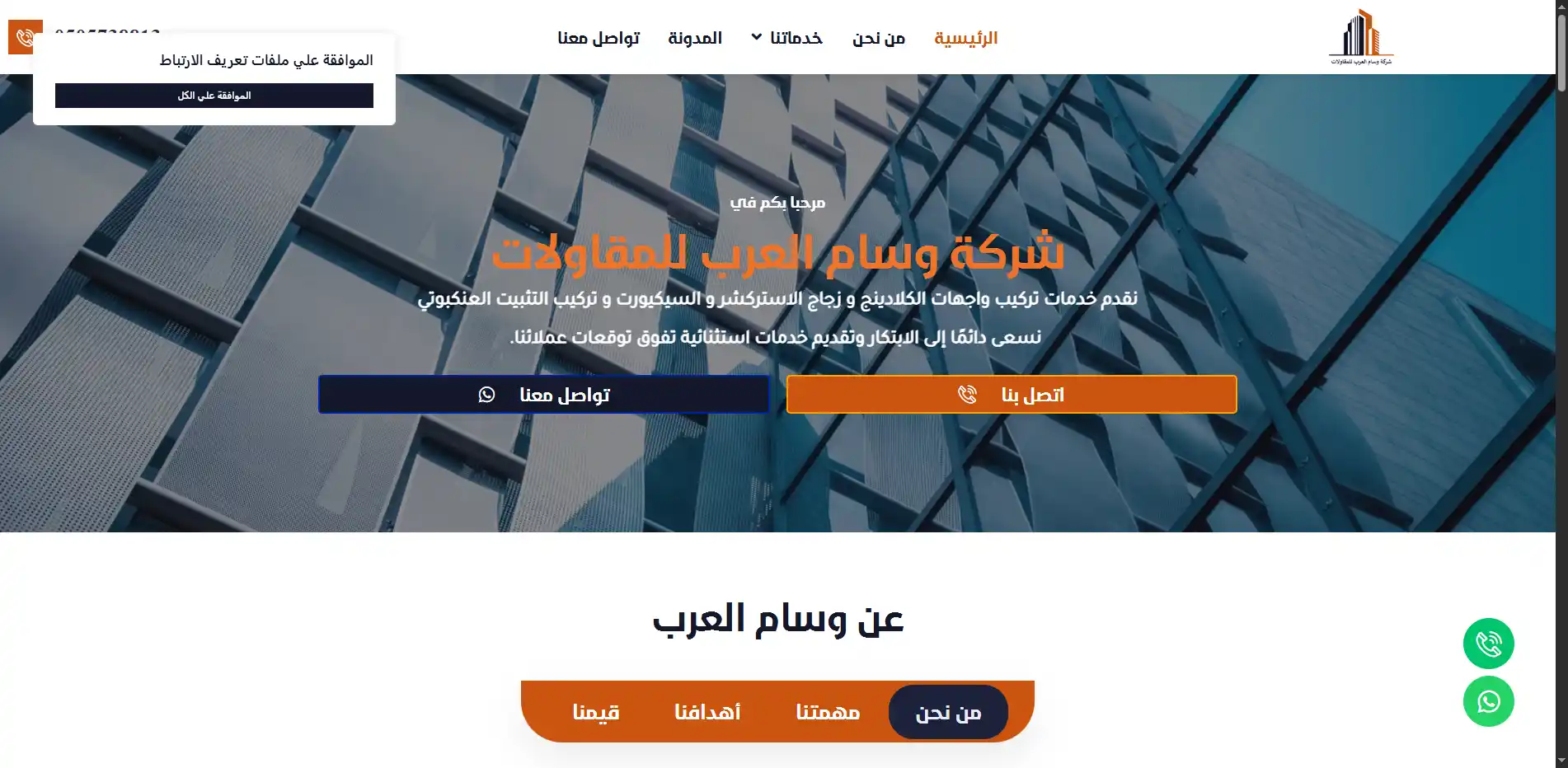 صورة مشروع شركة وسام العرب للمقاولات