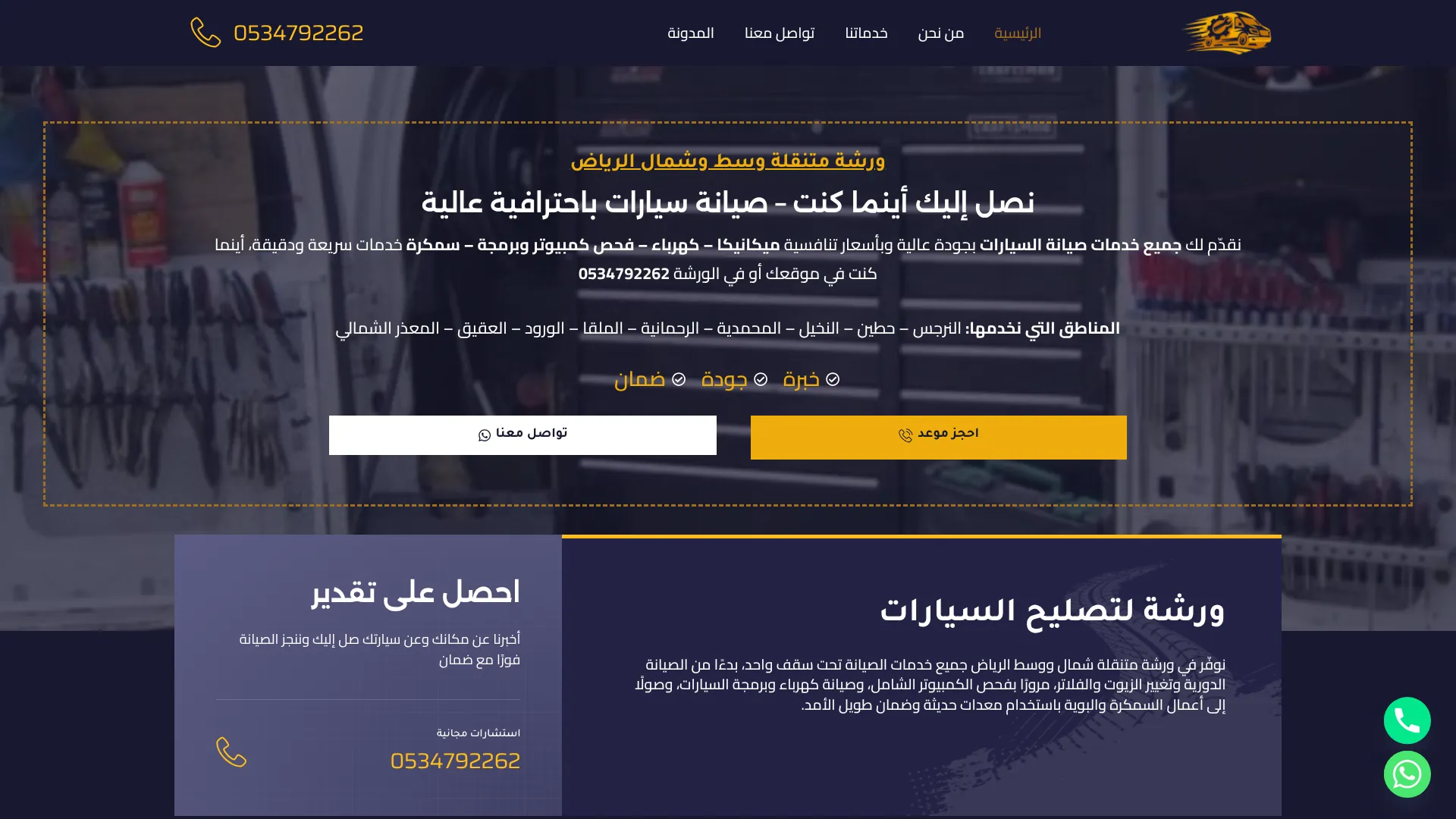 صورة مشروع ورشة متنقلة وسط وشمال الرياض
