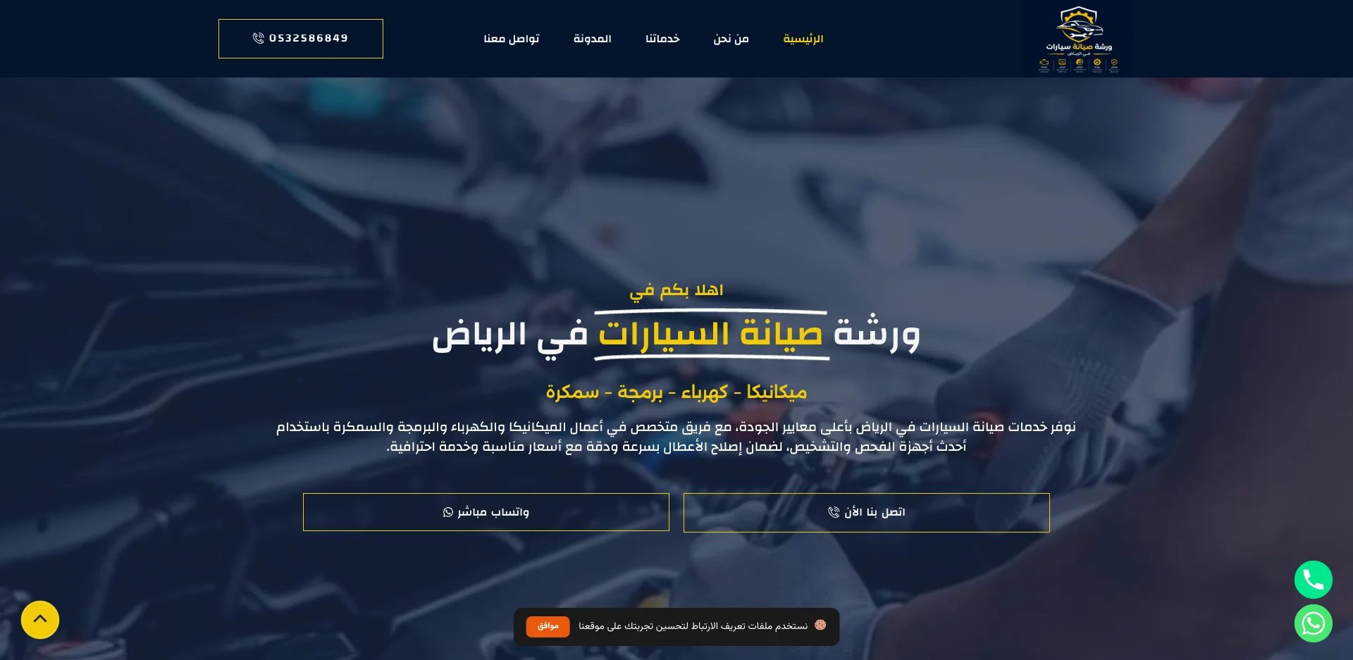 صورة مشروع ورشة صيانة السيارات في الرياض