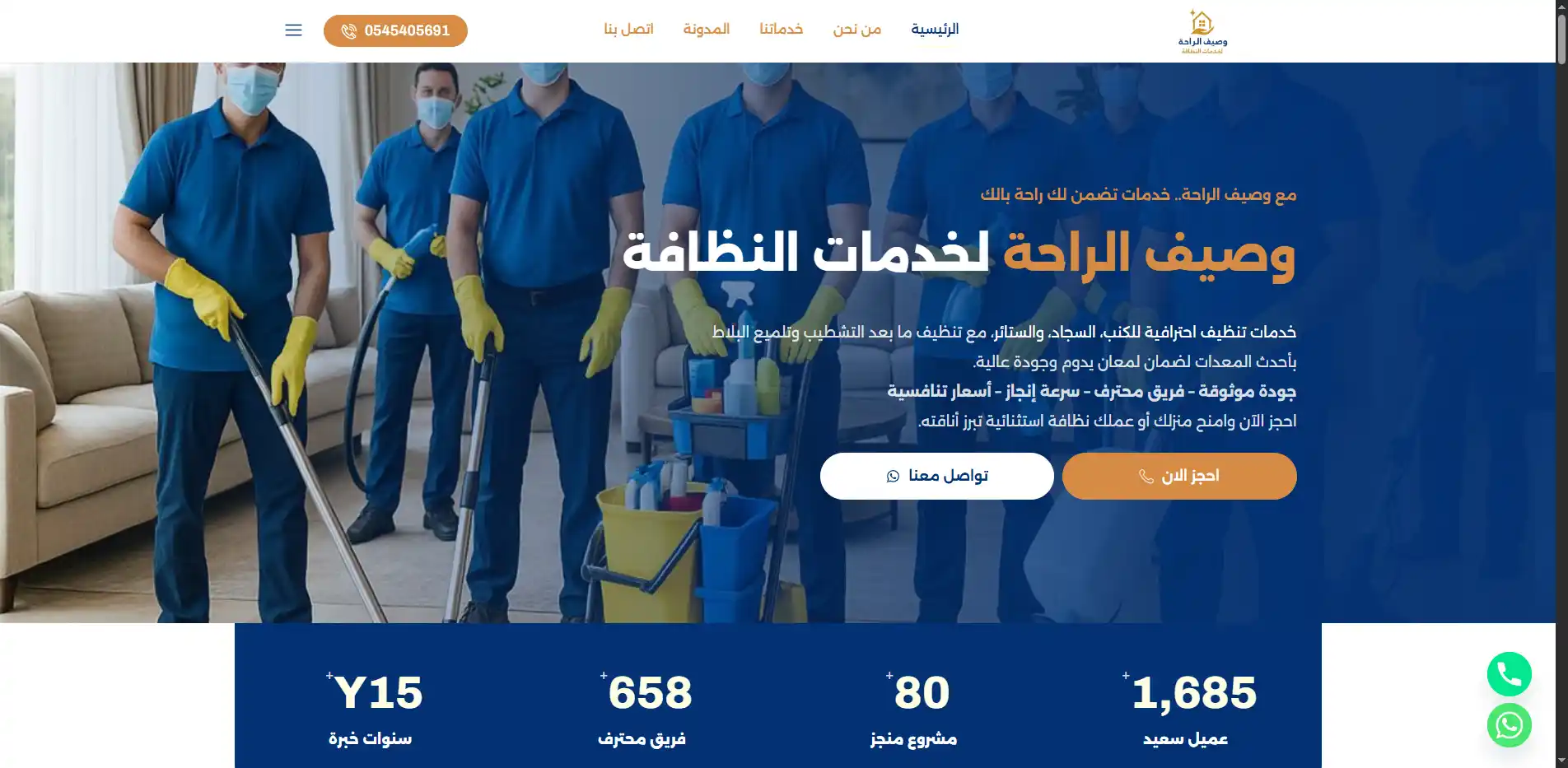 صورة مشروع وصيف الراحة لخدمات النظافة
