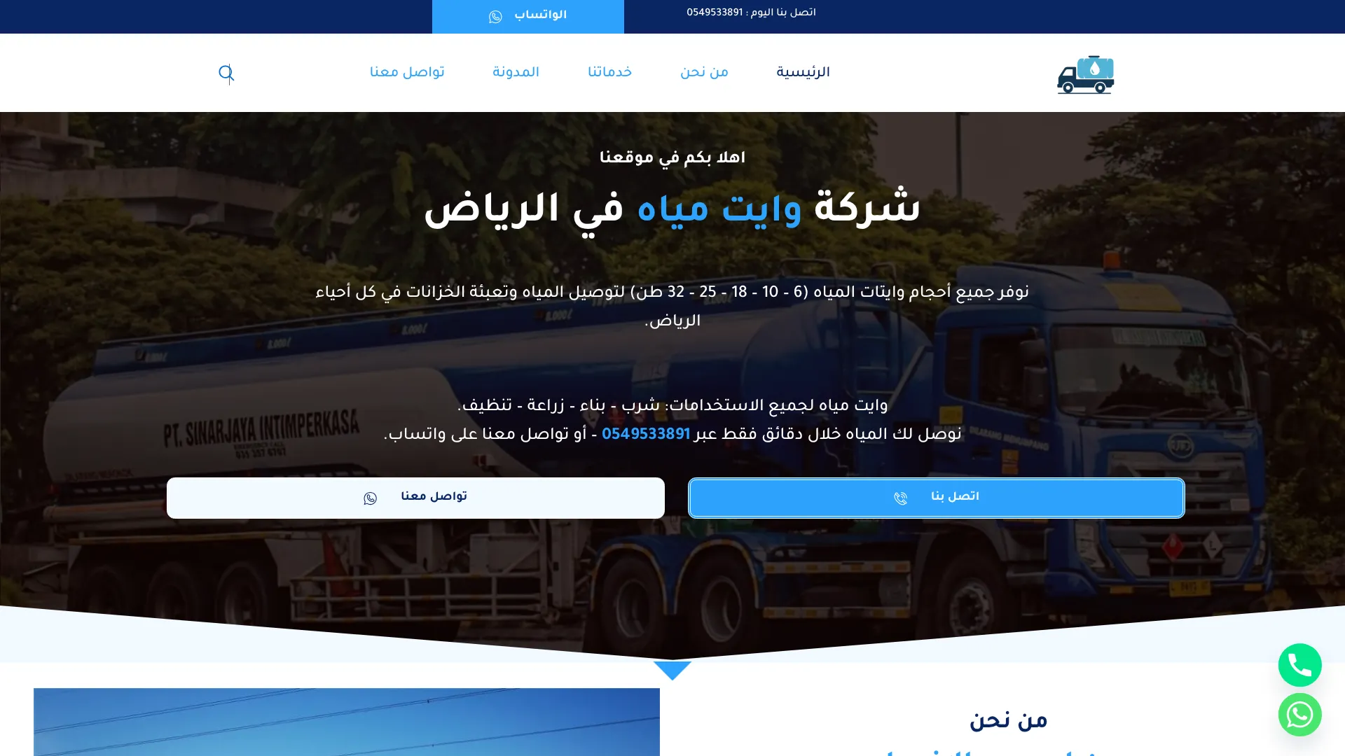 صورة مشروع شركة وايت مياه في الرياض