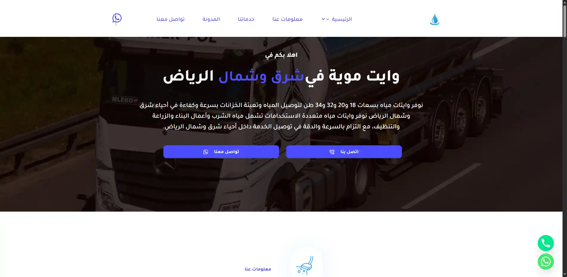 صورة مشروع وايت موية شرق وشمال