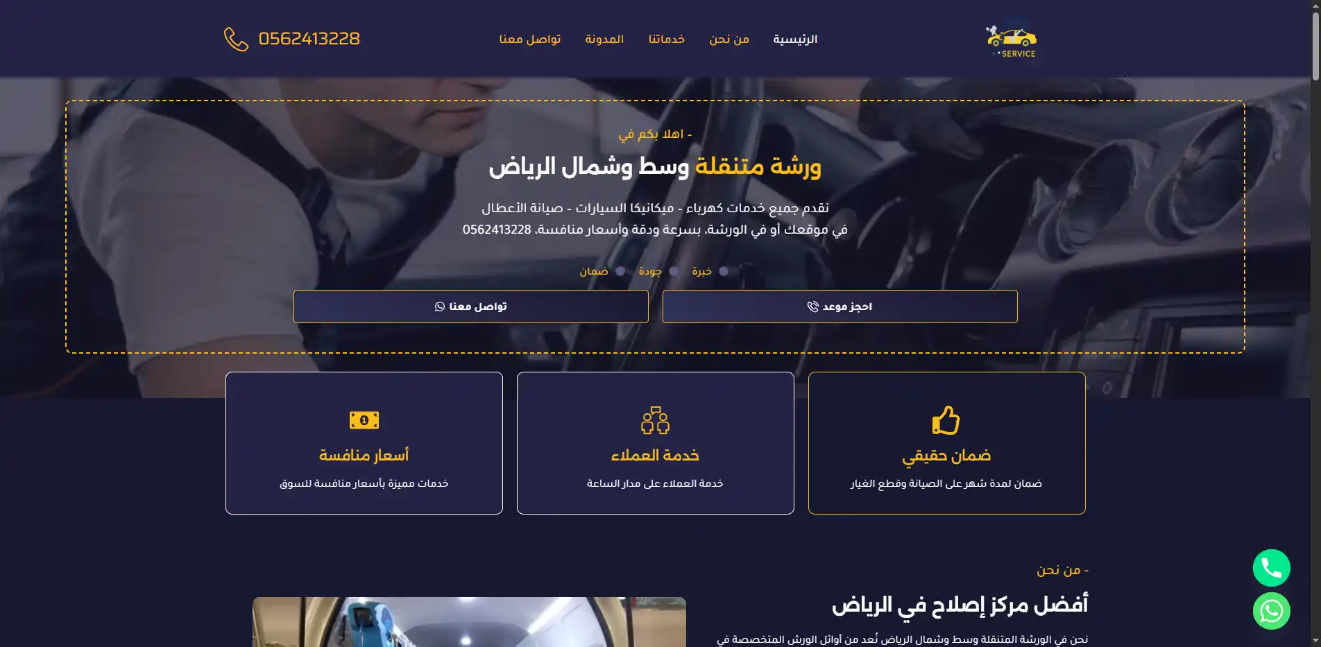 صورة مشروع ورشة متنقلة وسط وشمال الرياض