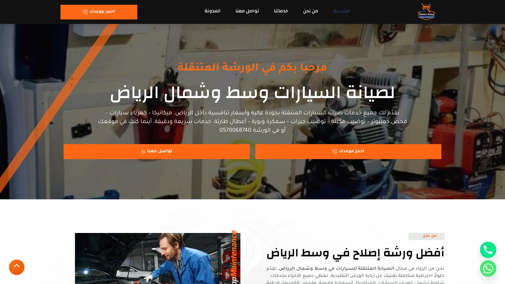 صورة مشروع الورشة المتنقلة لصيانة السيارات وسط وشمال الرياض