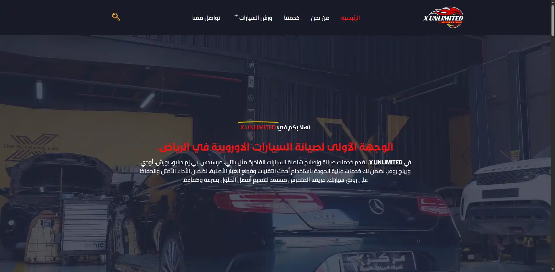 صورة مشروع إكس أنليمتد لصيانة السيارات