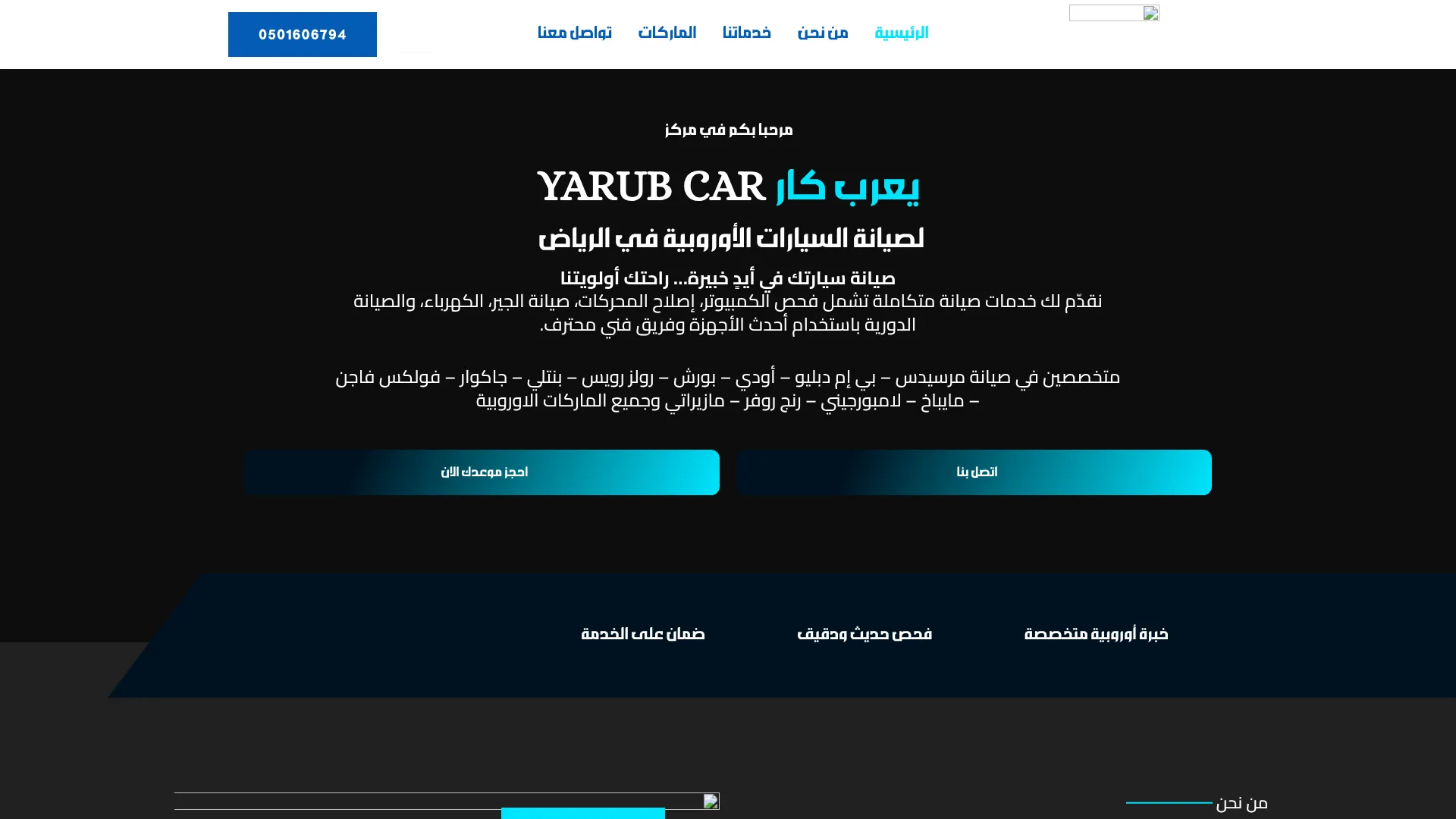 صورة مشروع يعرب كار لصيانة السيارات الأوروبية