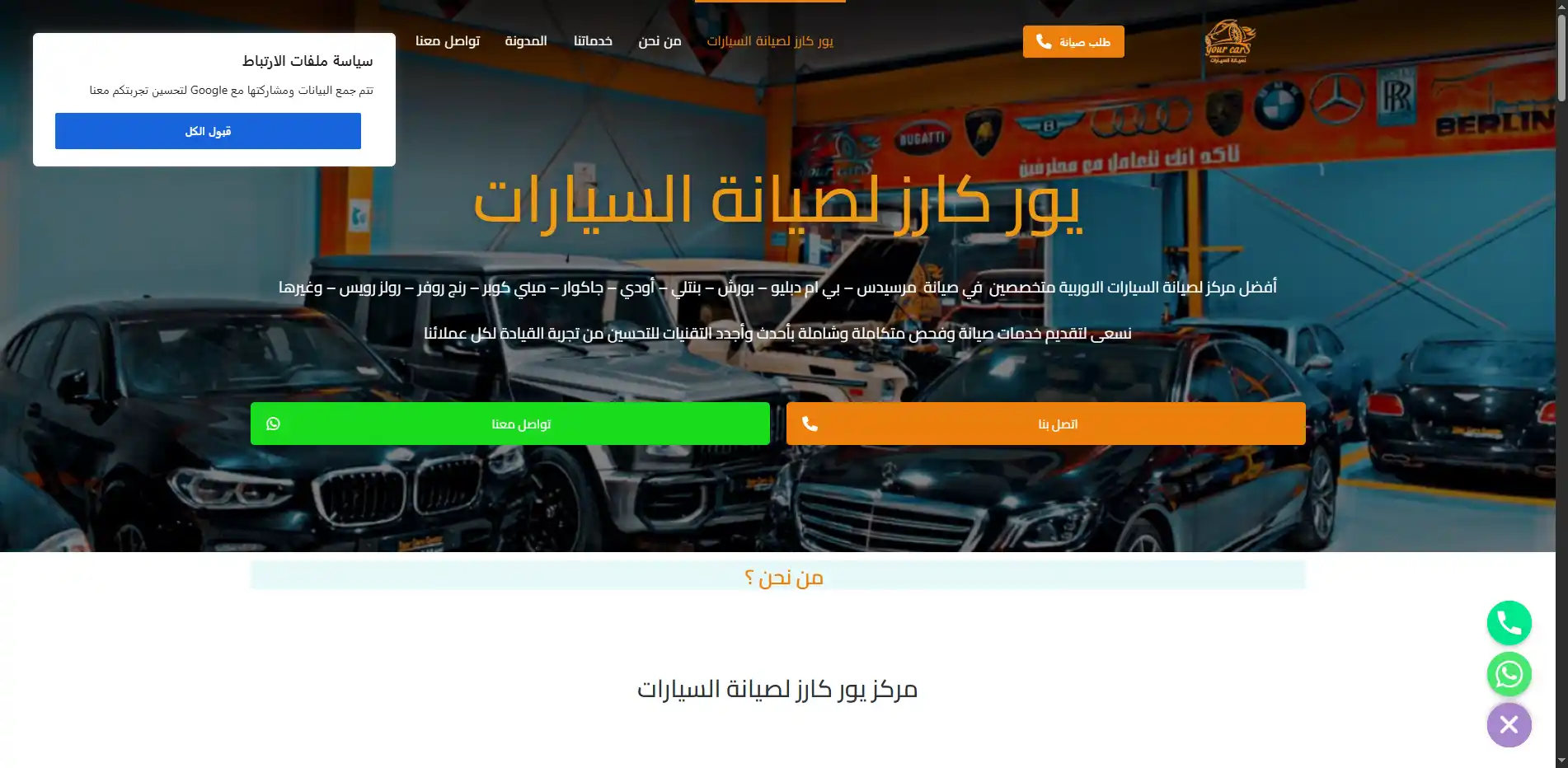 صورة مشروع يور كارز لصيانة السيارات